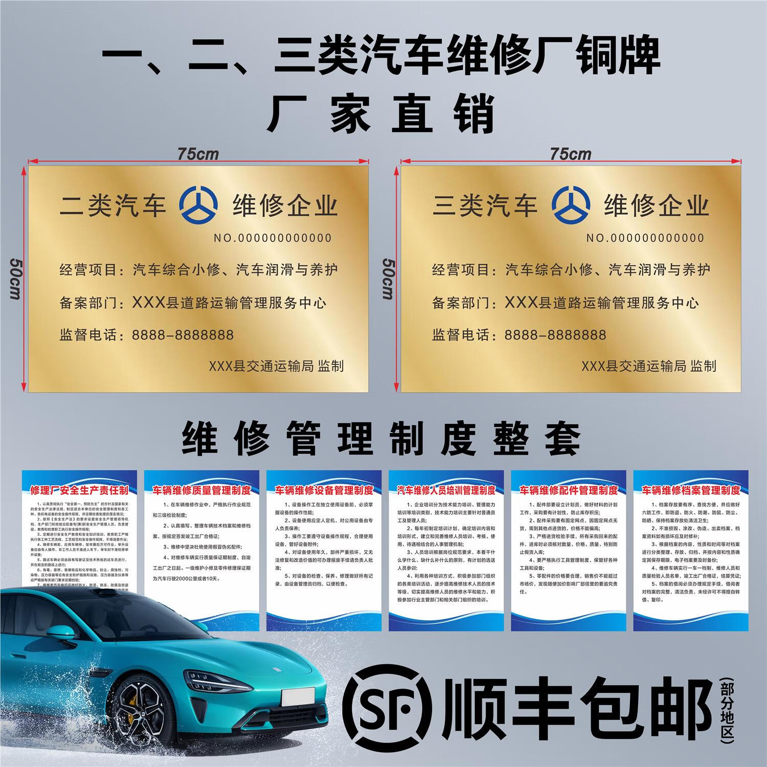 機動車維修標志牌解析 一、二、三類汽修廠銅牌與機動車維修資質備案指南