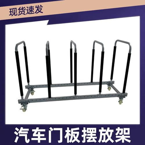機(jī)動(dòng)車維修必備 可移動(dòng)車門擺放架、擋風(fēng)玻璃存儲(chǔ)架與多功能收納展示架
